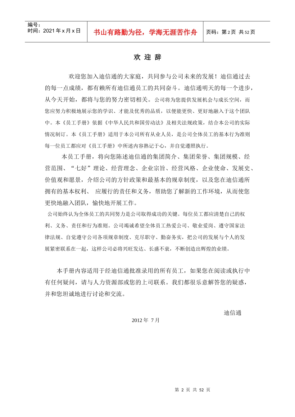 迪信通《员工手册》_第2页