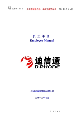 迪信通《员工手册》