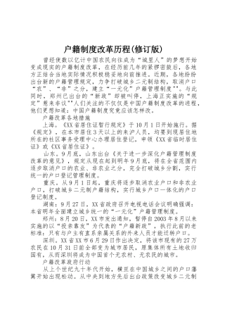 户籍规章制度细则改革历程(修订版)