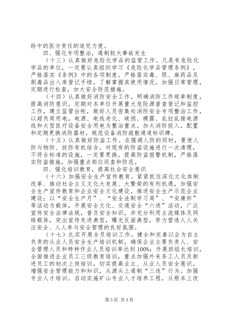 卫生系统安全生产总体要求_第3页