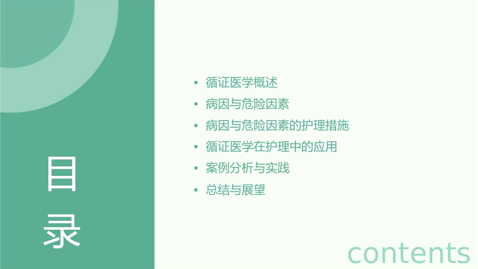 循证医学 病因与危险因素护理课件_第2页