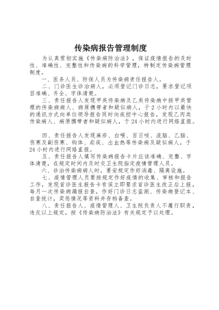 传染病报告管理规章制度 