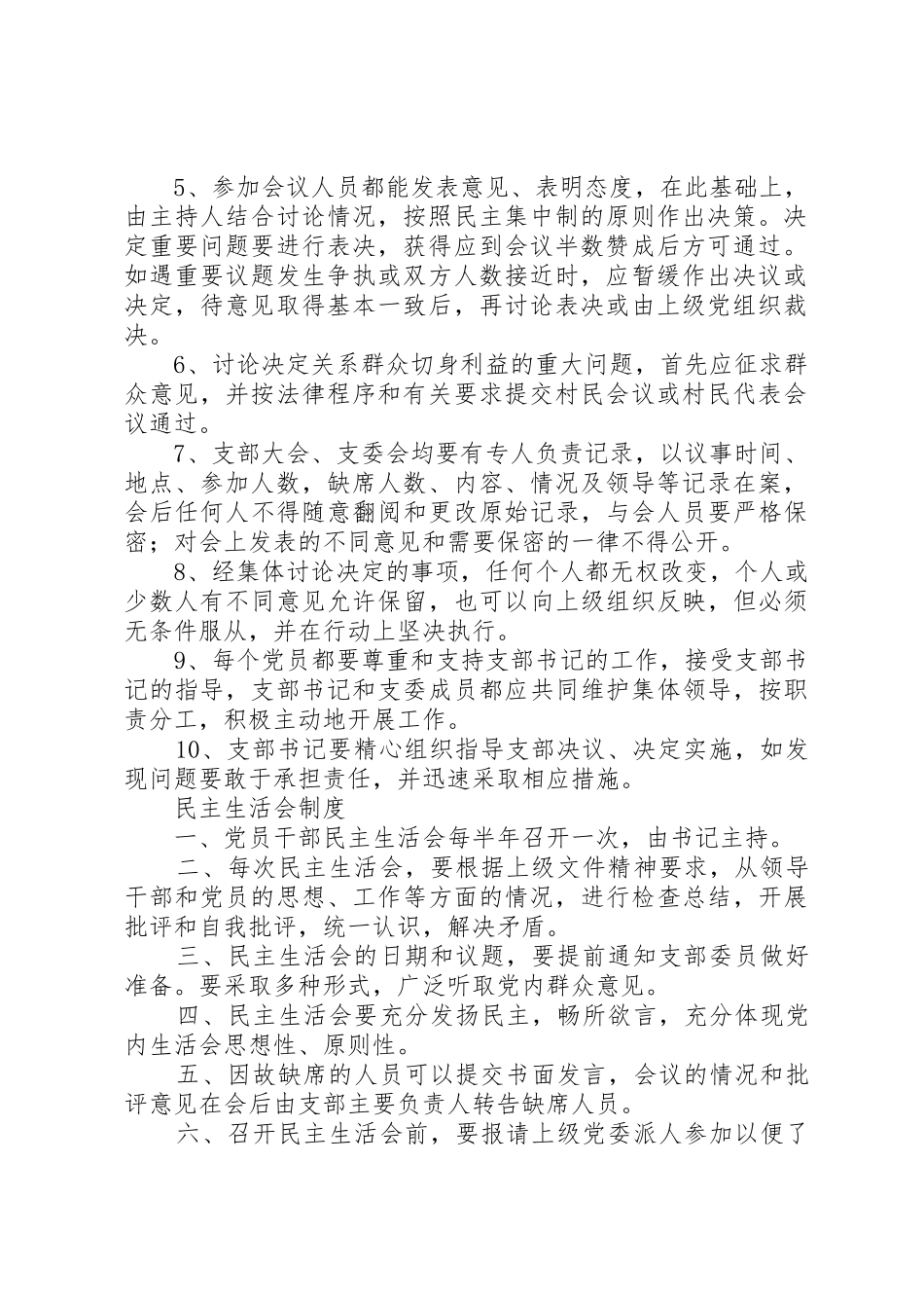 党员活动室相关规章制度细则[小编推荐]_第2页