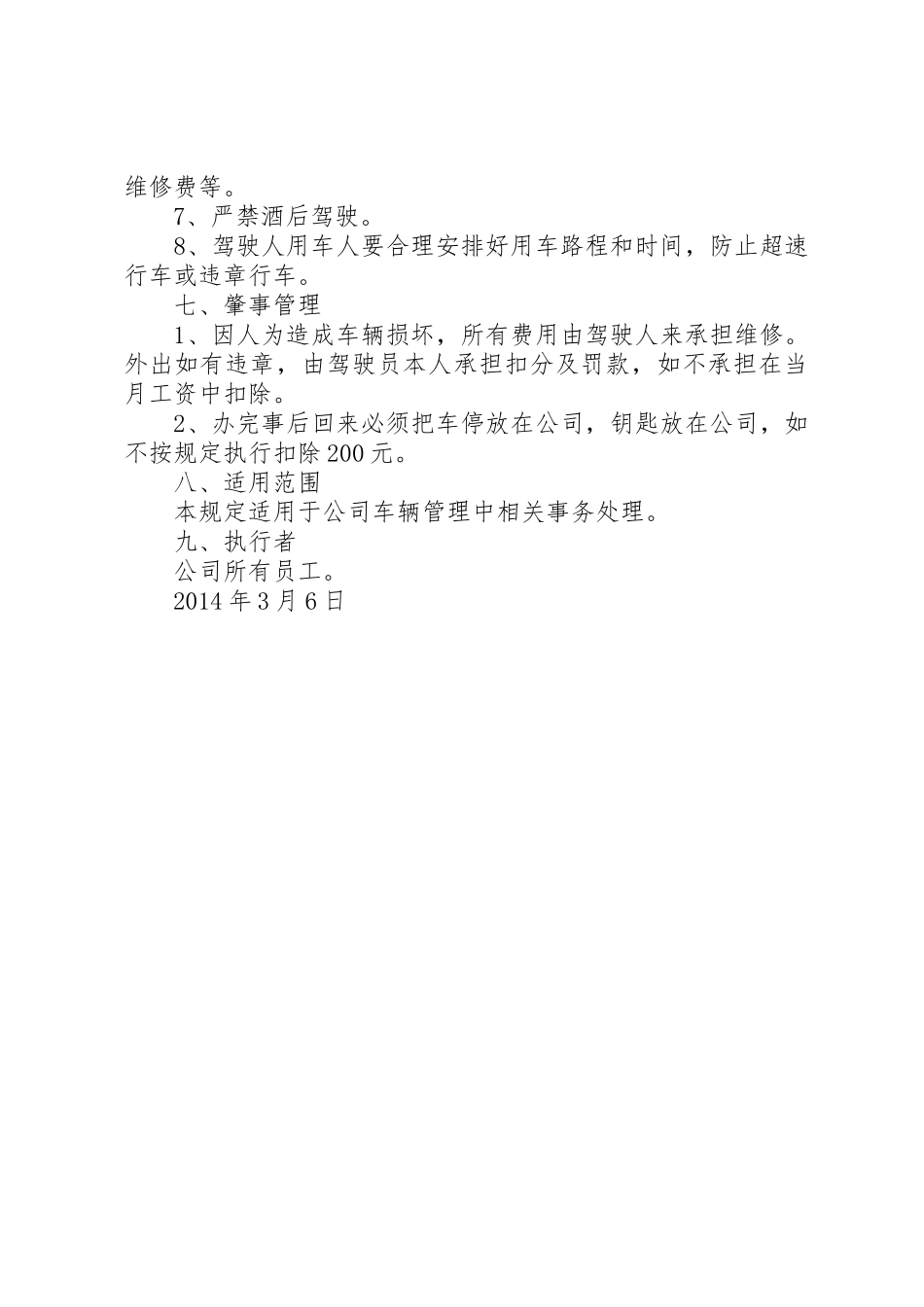 公司车辆管理规章制度范本[大全5篇] _第3页