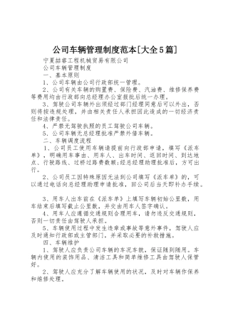 公司车辆管理规章制度范本[大全5篇] 