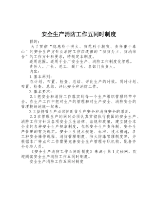 安全生产消防工作五同时管理规章制度