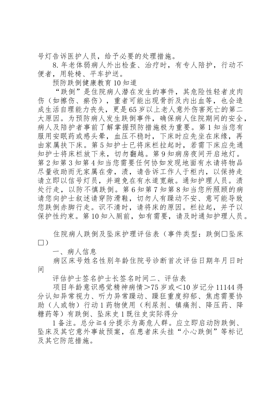 跌倒、坠床的管理规章制度2.4.1_第3页