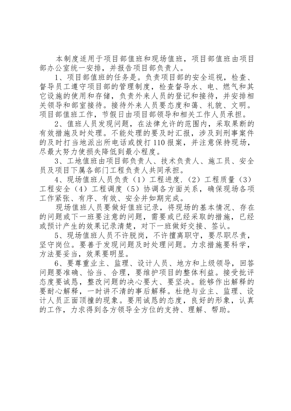 项目部劳务规章制度管理_第2页