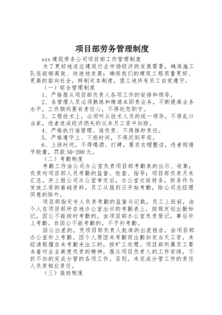 项目部劳务规章制度管理