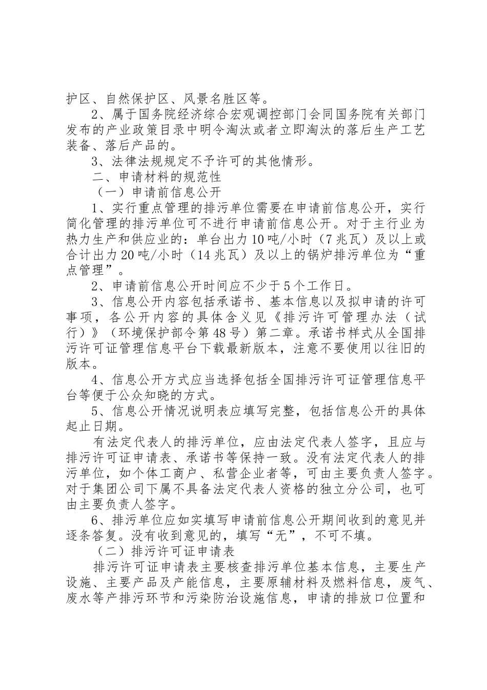 排污许可证申领审核规章制度范文大全 _第2页