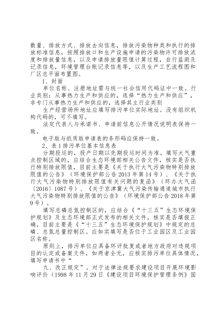排污许可证申领审核规章制度范文大全 _第3页