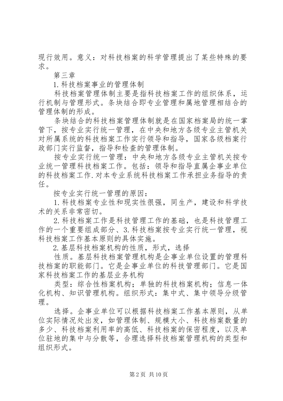 科技档案规章制度管理_第2页