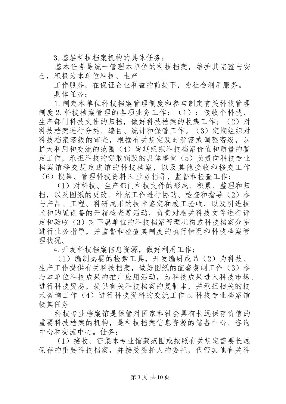 科技档案规章制度管理_第3页