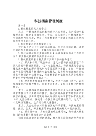 科技档案规章制度管理