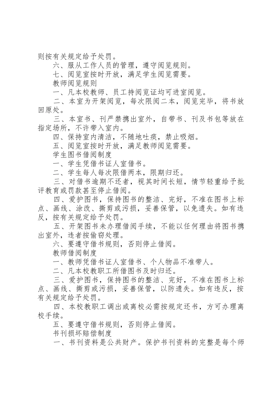 图书室各种规章制度细则_第2页
