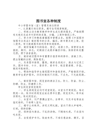 图书室各种规章制度细则