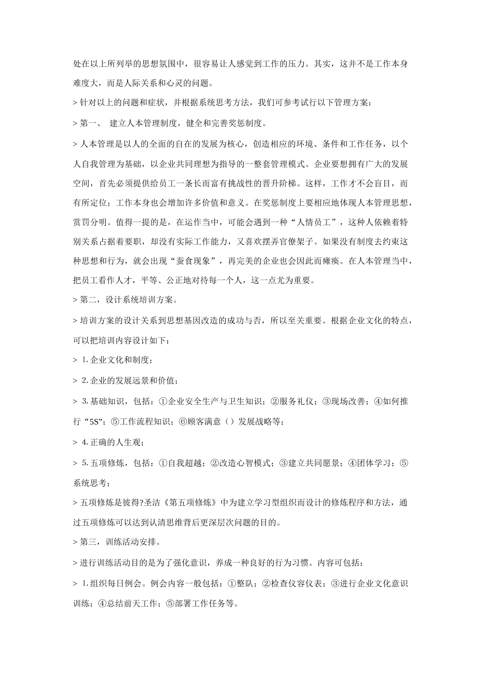 谈连锁餐饮业的员工管理_第2页