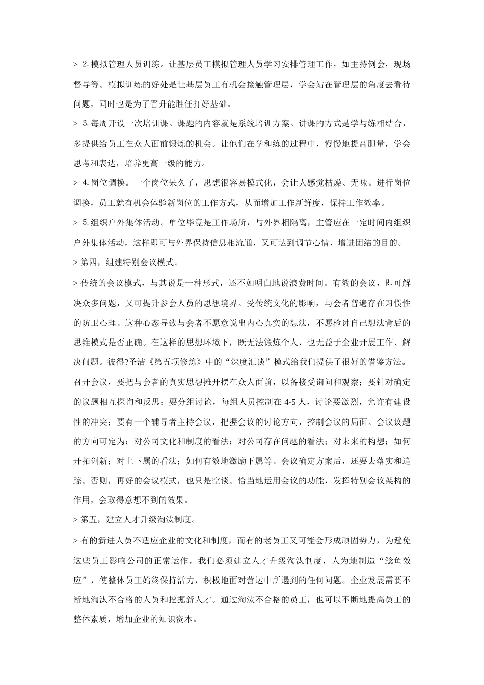 谈连锁餐饮业的员工管理_第3页