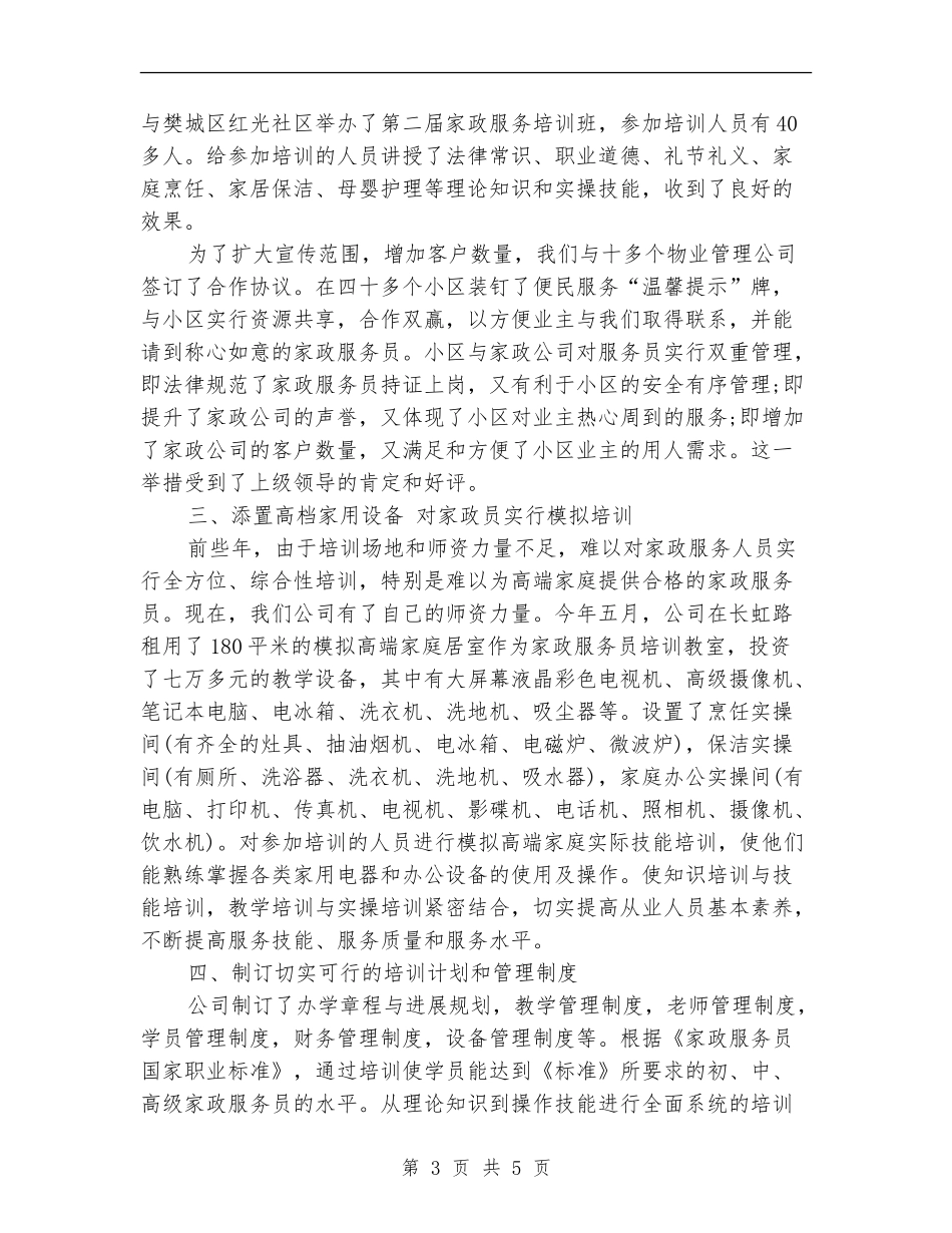 家政公司年终工作总结_第3页