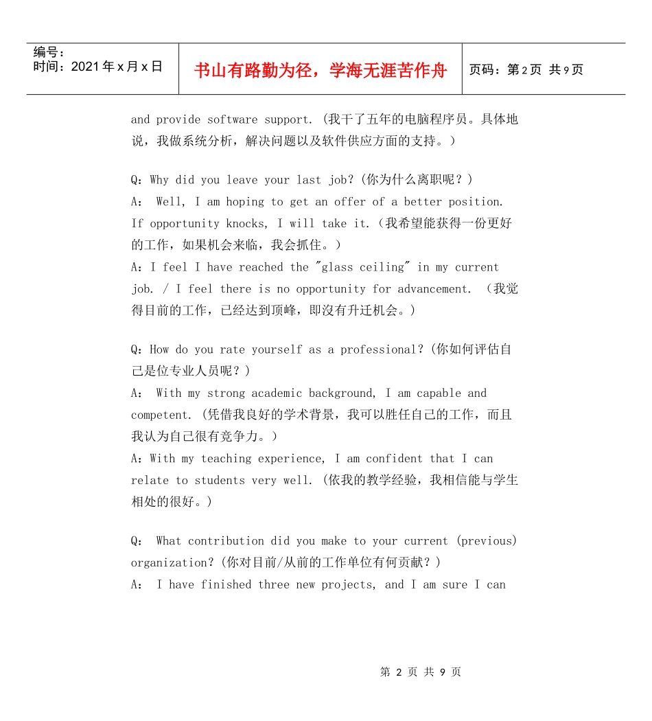 面试英语经典问答中英文_第2页