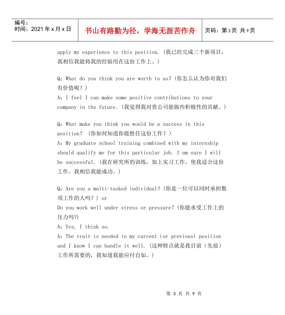 面试英语经典问答中英文_第3页