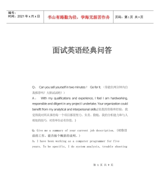 面试英语经典问答中英文