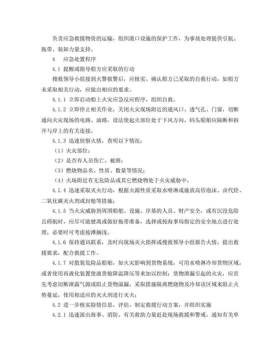 《安全管理应急预案》之船舶火灾事故应急处置预案 _第3页