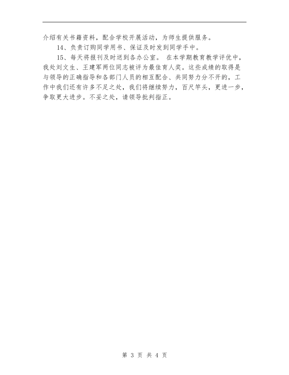 学校总务处工作总结_第3页