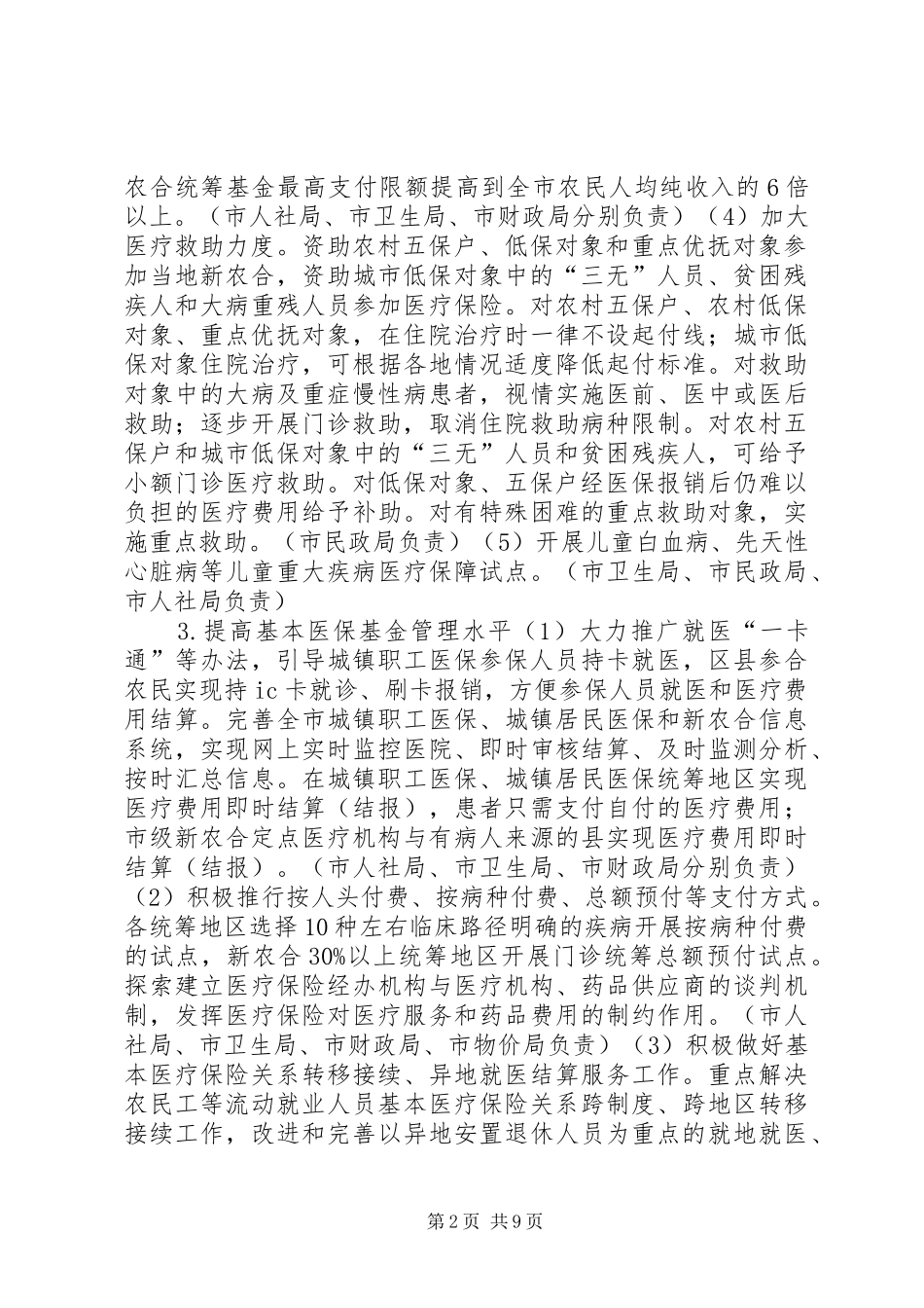 医药卫生服务改革工作计划_第2页