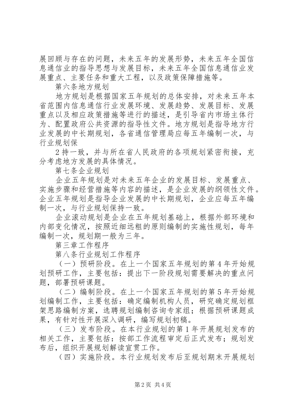 信息通信规划工作管理办法_第2页