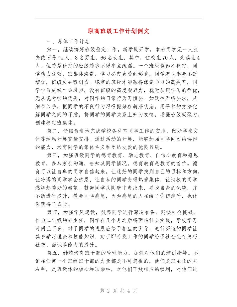 职高班级工作计划例文_第2页