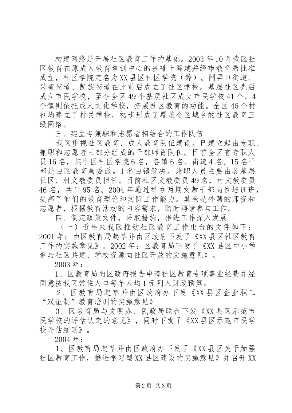 ×区社区教育调研工作报告 _第2页