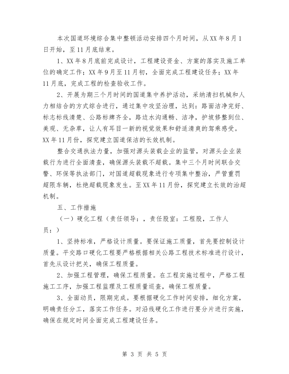 国道环保集中整改方案_第3页