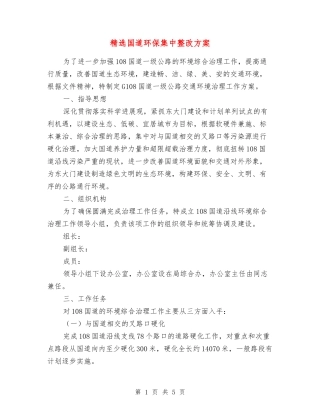 国道环保集中整改方案