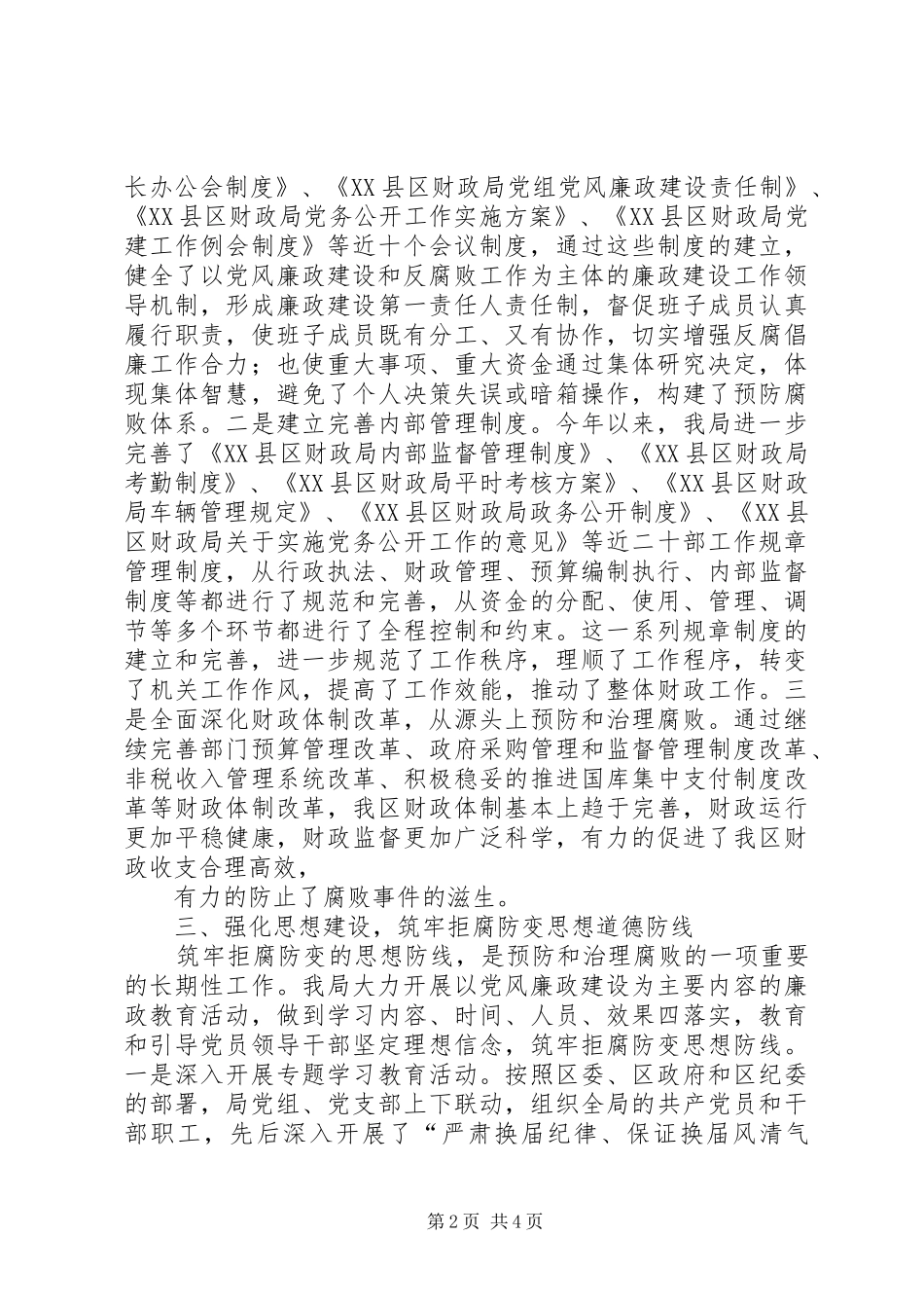 区财政局实施廉政风险防范管理情况工作汇报 _第2页