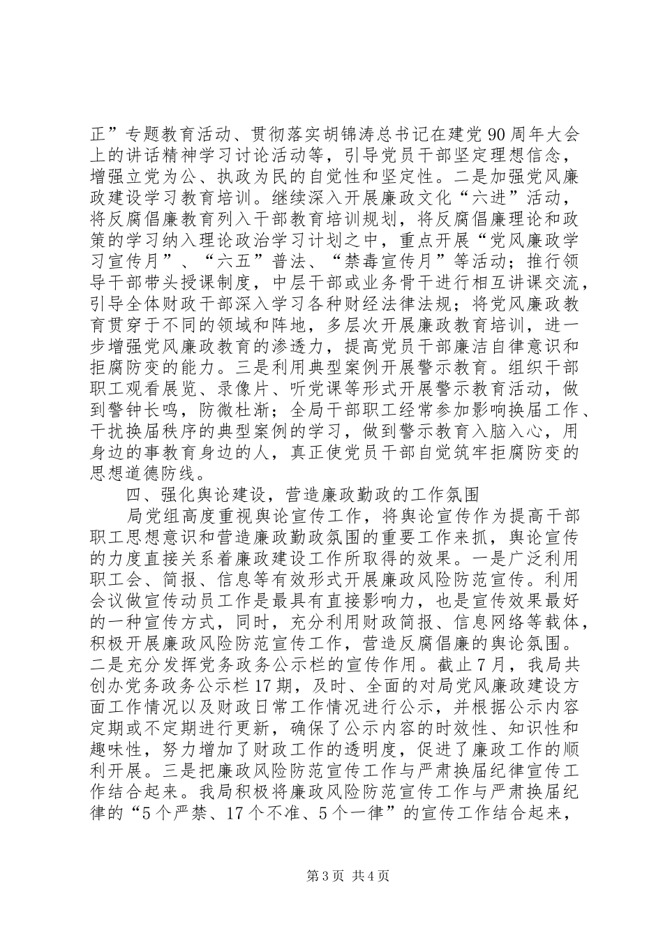 区财政局实施廉政风险防范管理情况工作汇报 _第3页