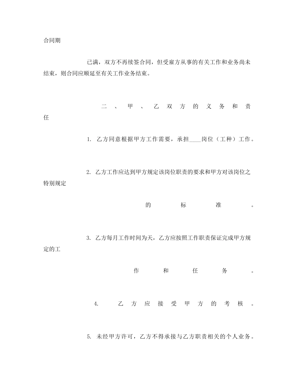 《安全管理文档》之装卸工协议书 _第2页