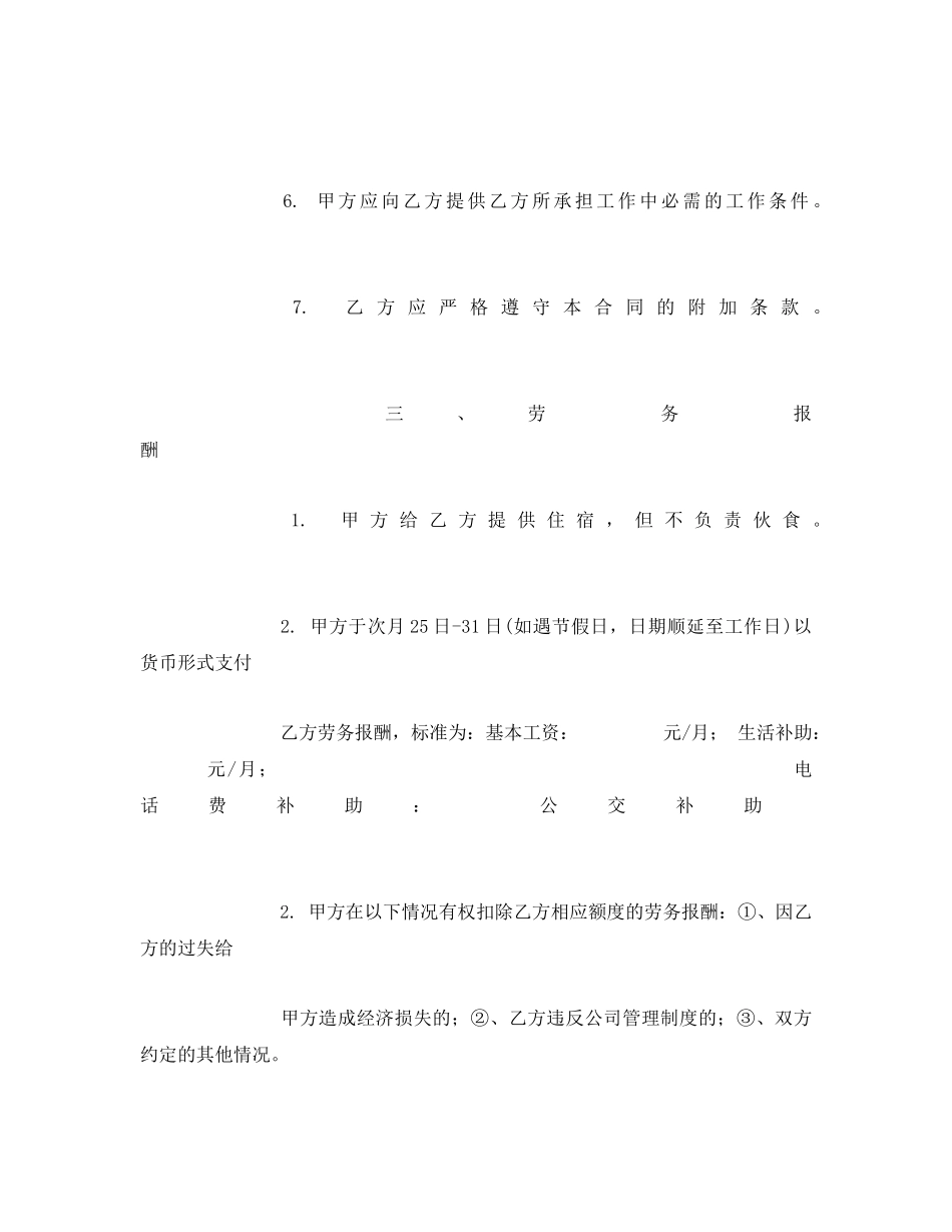 《安全管理文档》之装卸工协议书 _第3页