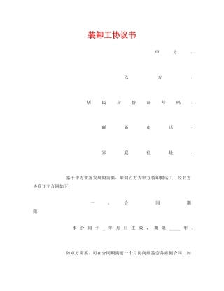 《安全管理文档》之装卸工协议书 