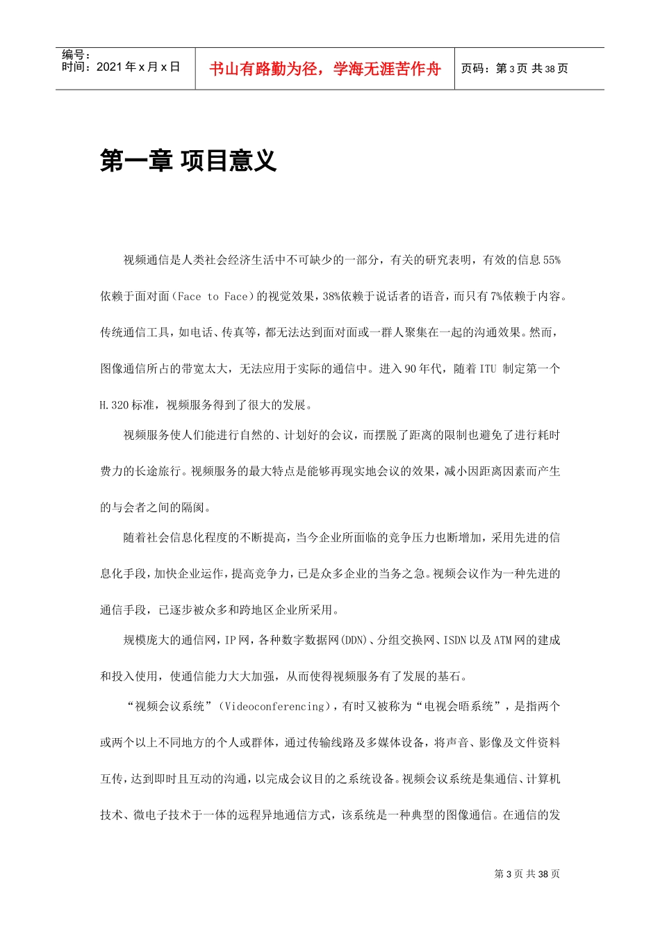 酒店多功能会议室建议方案_第3页