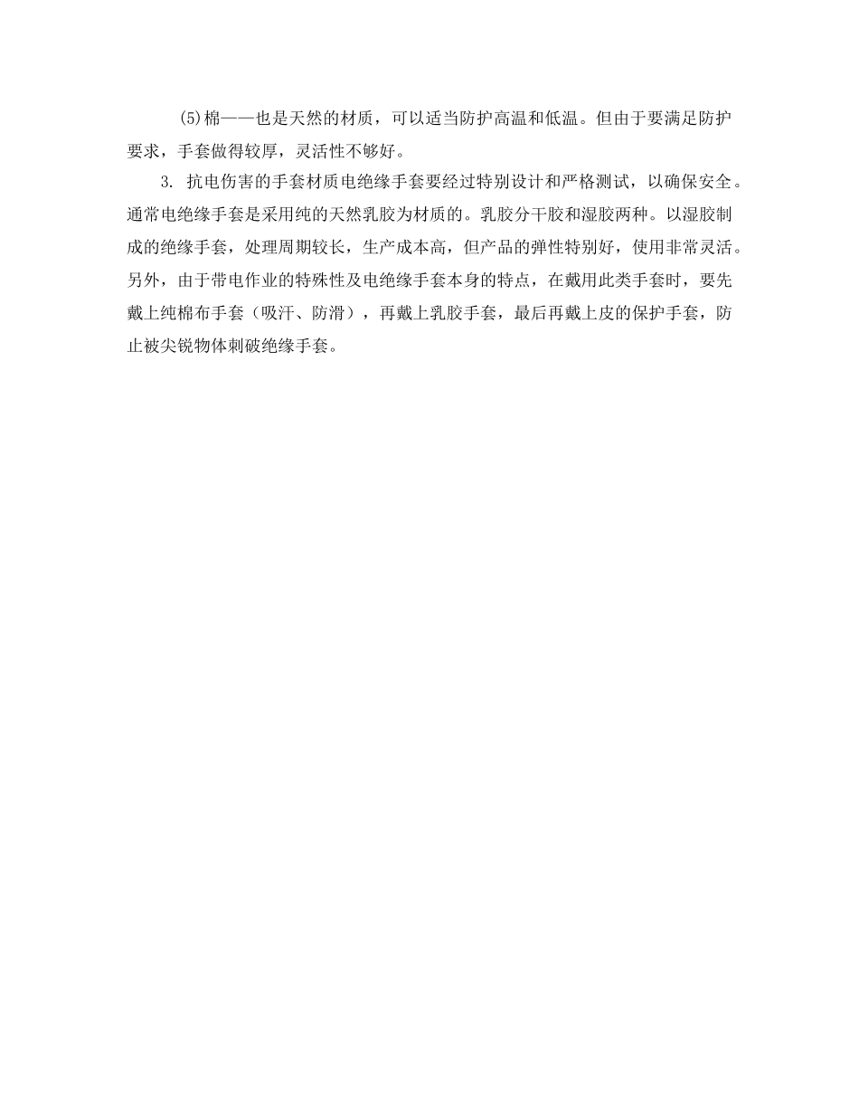 《安全管理职业卫生》之如何选择防护手套 _第3页