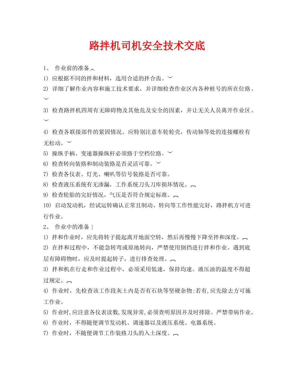《管理资料-技术交底》之路拌机司机安全技术交底 _第1页