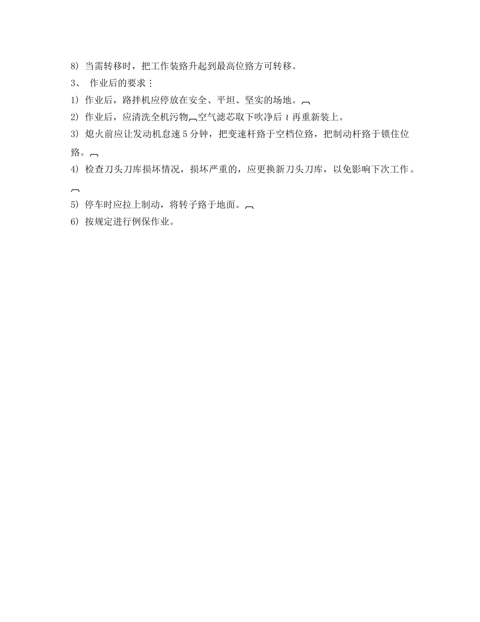 《管理资料-技术交底》之路拌机司机安全技术交底 _第2页