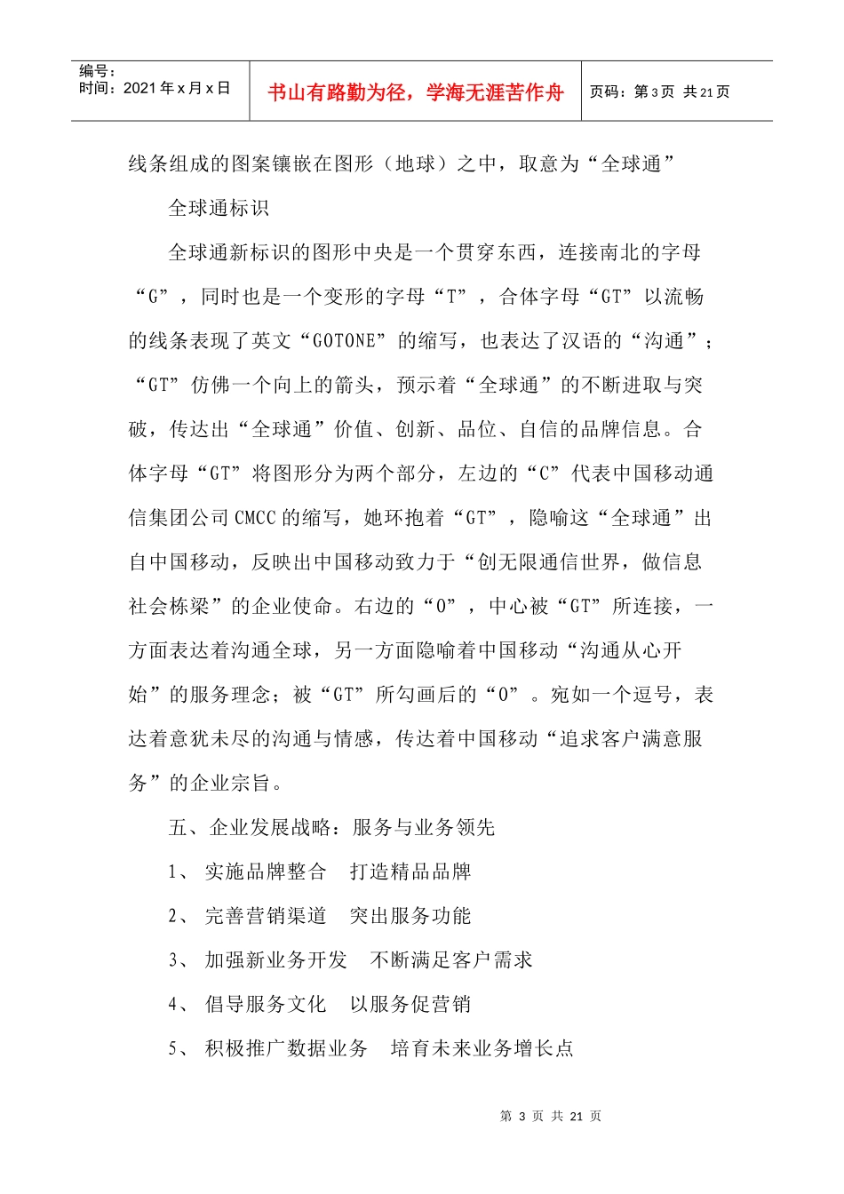 移动通讯员工行为规范准则(1)_第3页