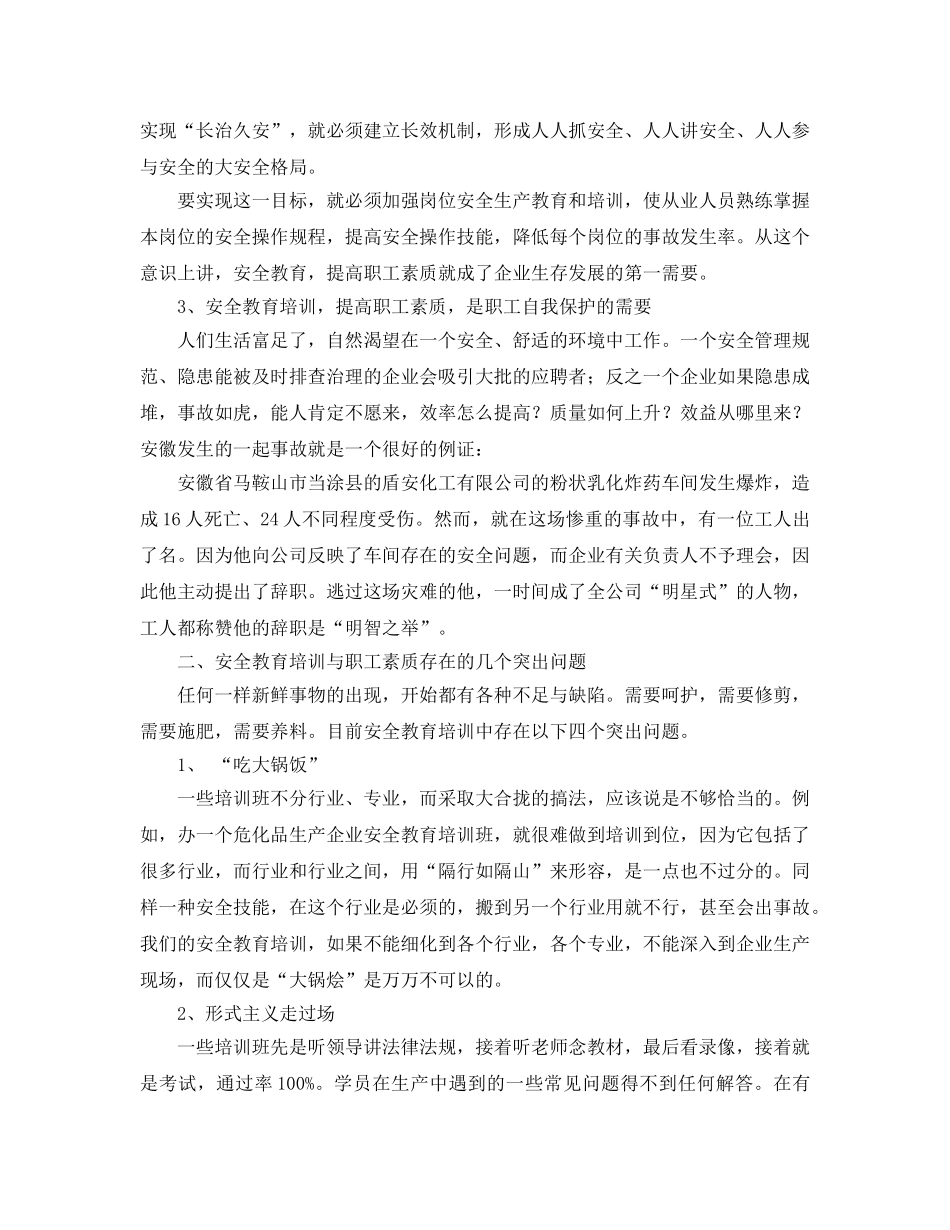 《安全教育》之职工安全培训的几个突出问题 _第2页