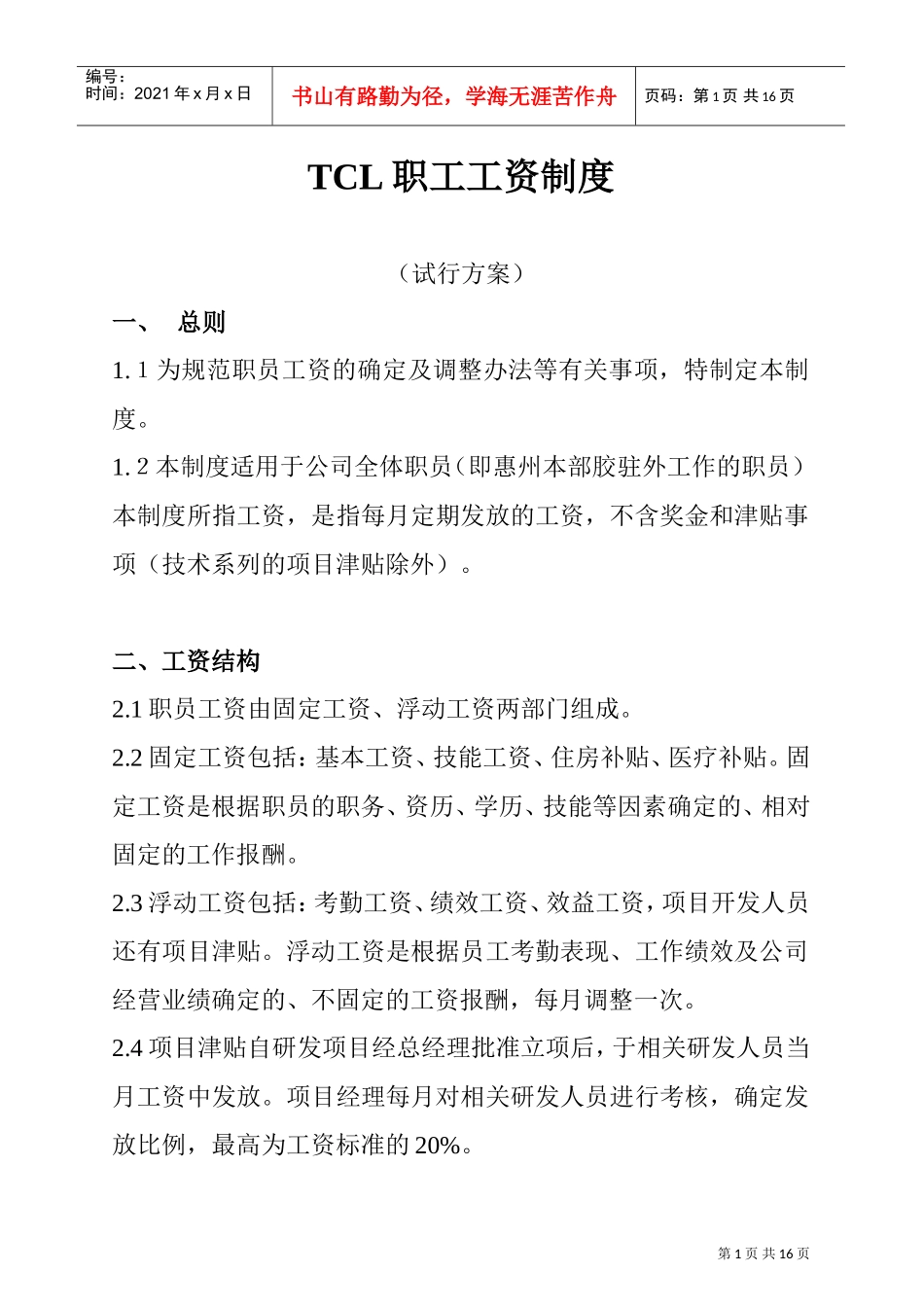 职工工资的计算方法_第1页