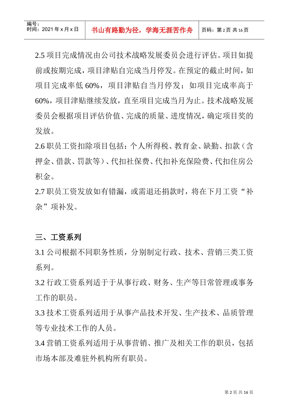 职工工资的计算方法_第2页