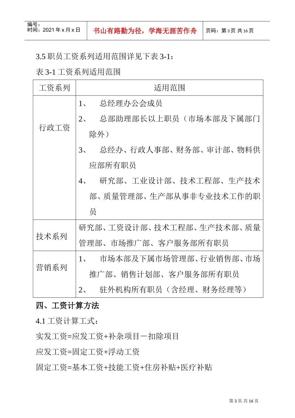 职工工资的计算方法_第3页