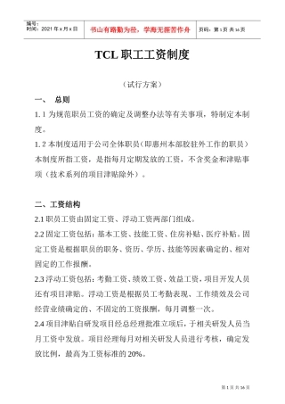 职工工资的计算方法