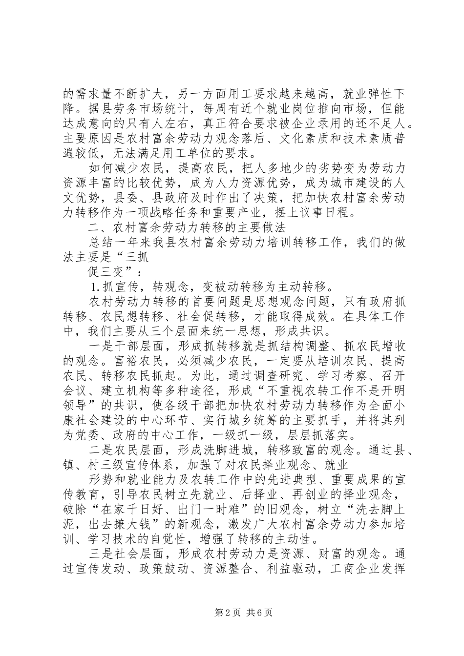 转移农村劳动力工作汇报──培训农民转移农民富裕农民5则范文 _第2页